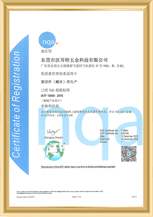 陽昶精密制造-IATF16949證書