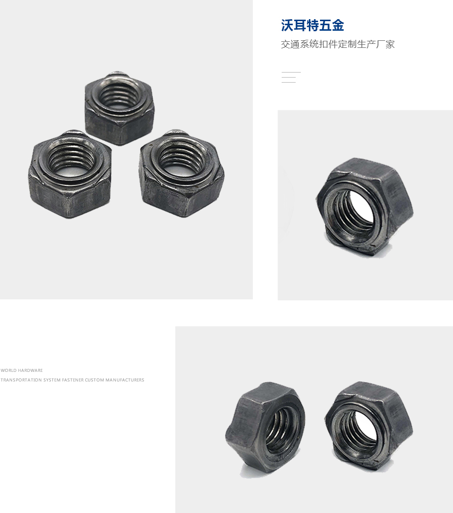 六角焊接螺母 六角焊接螺母