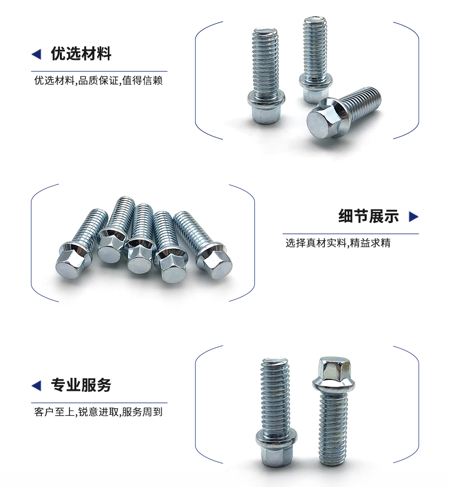 外六角法蘭螺栓 外六角法蘭螺栓